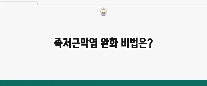 족저근막염 신발 추천: 발 편한 신발 고르는 꿀팁