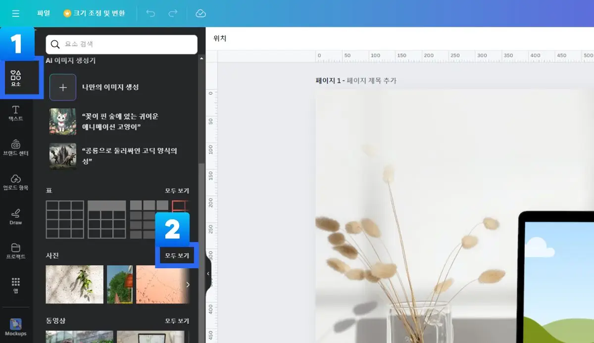 캔바 목업 사용 법 04-1