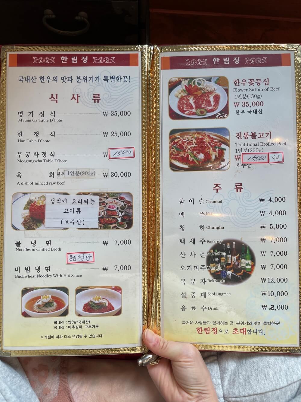 홍천 한림정 한정식 - 식사류 메뉴