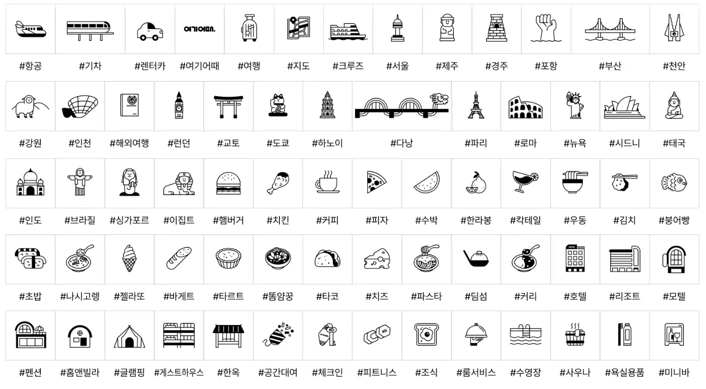 여기어때-잘난체-다운로드-ttf
