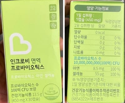 인크로비유산균