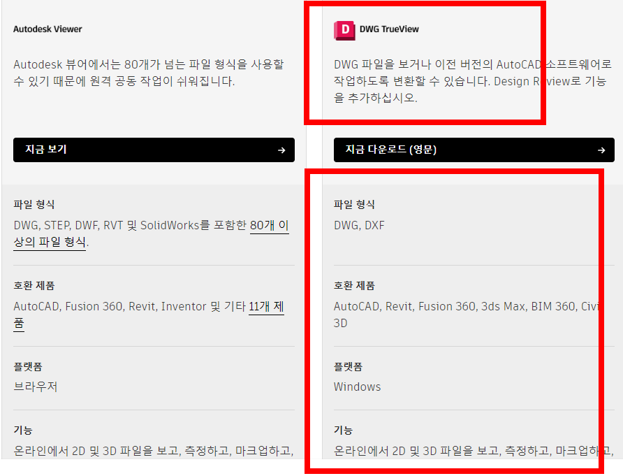 오토캐드 뷰어 무료 다운로드 한글판