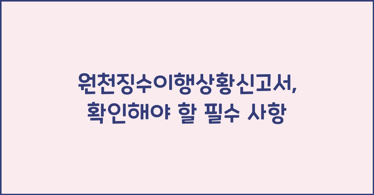 원천징수이행상황신고서