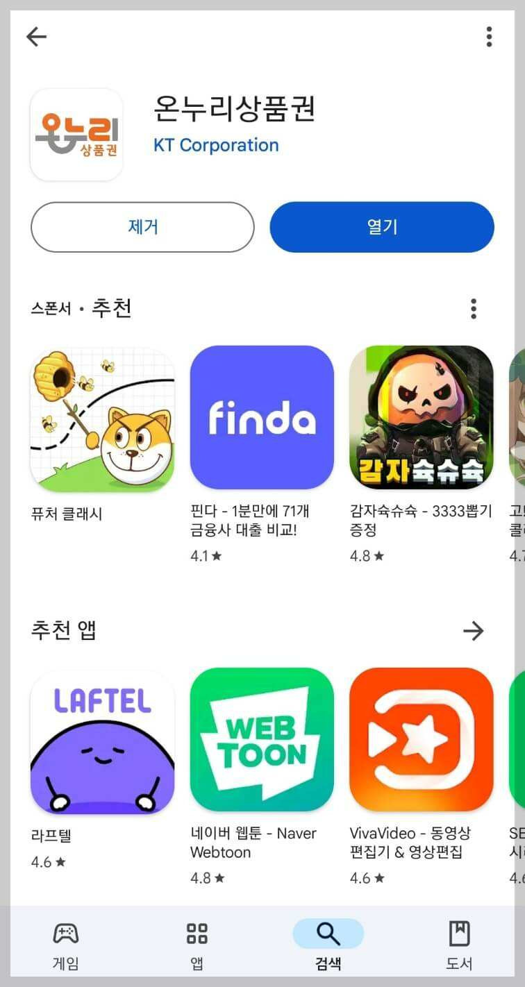 온누리 상품권 15% 할인 구입방법