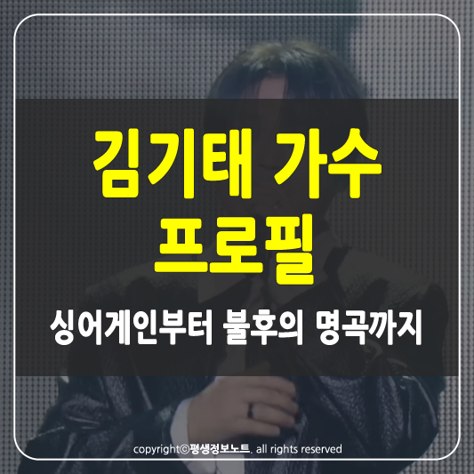 김기태 가수 썸네일