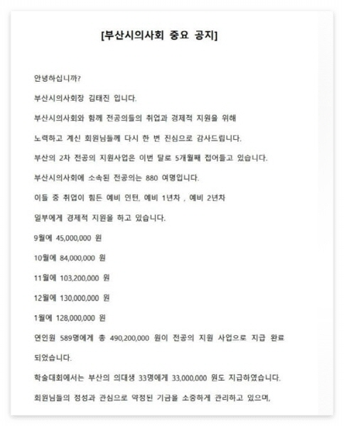 부천시의사회-2차전공의-지원사업