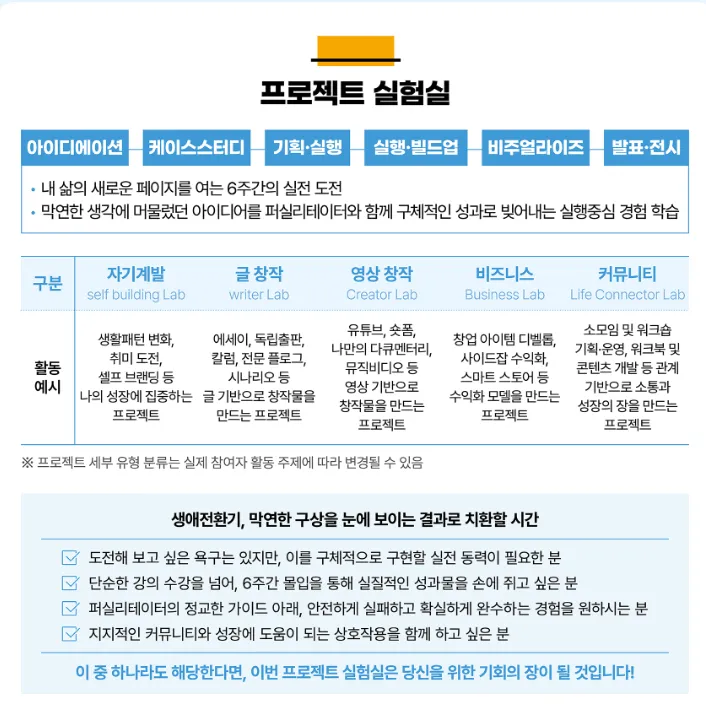 인생 디자인 학교 프로젝트 실험실