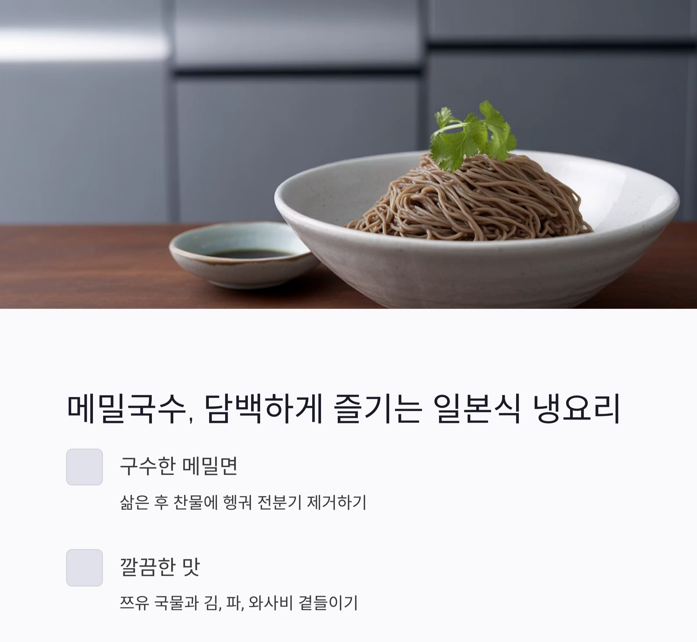 무더운 여름, 속까지 시원해지는 냉요리 추천