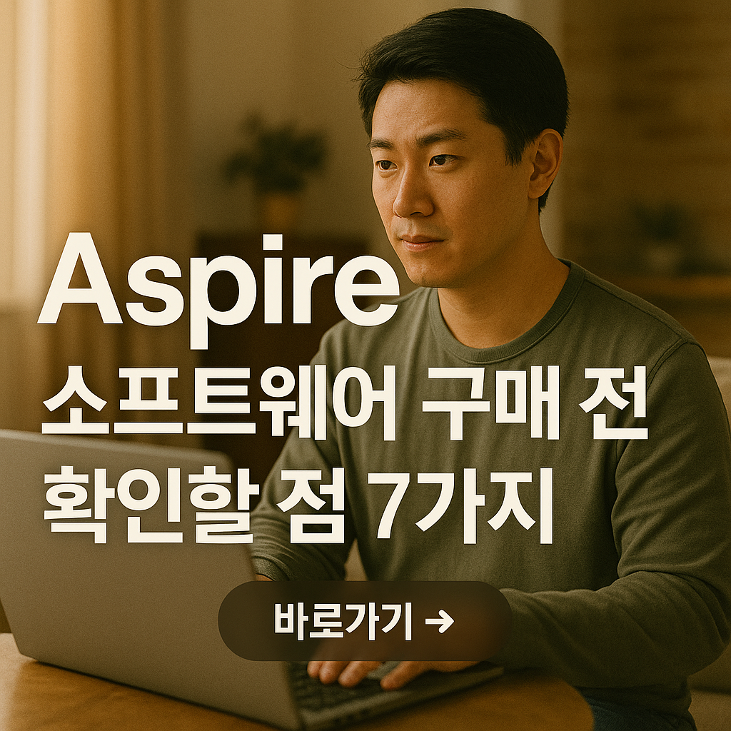 Aspire 소프트웨어