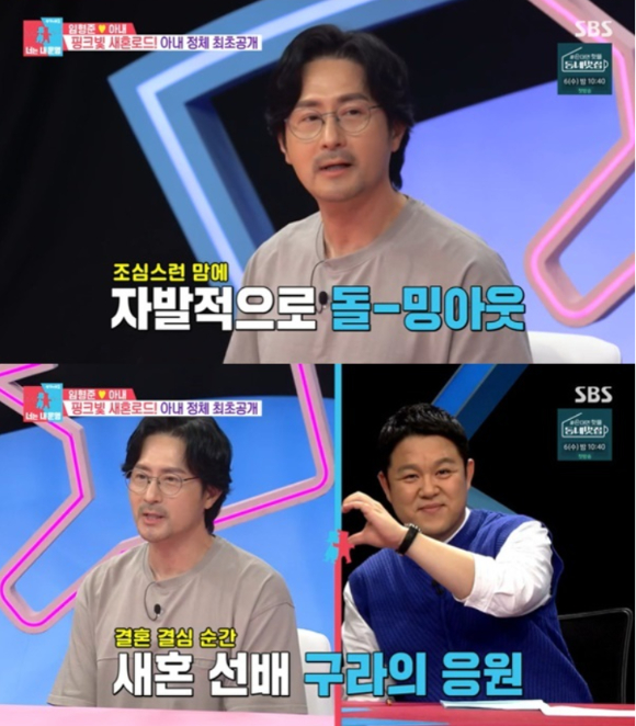 배우 임형준이 지난 4일 방송된 SBS &#39;동상이몽 시즌2-너는 내 운명&#39;에 스페셜 MC로 출연해 베일에 가려져 있던 아내에 대한 이야기를 나눴다. [사진=SBS]