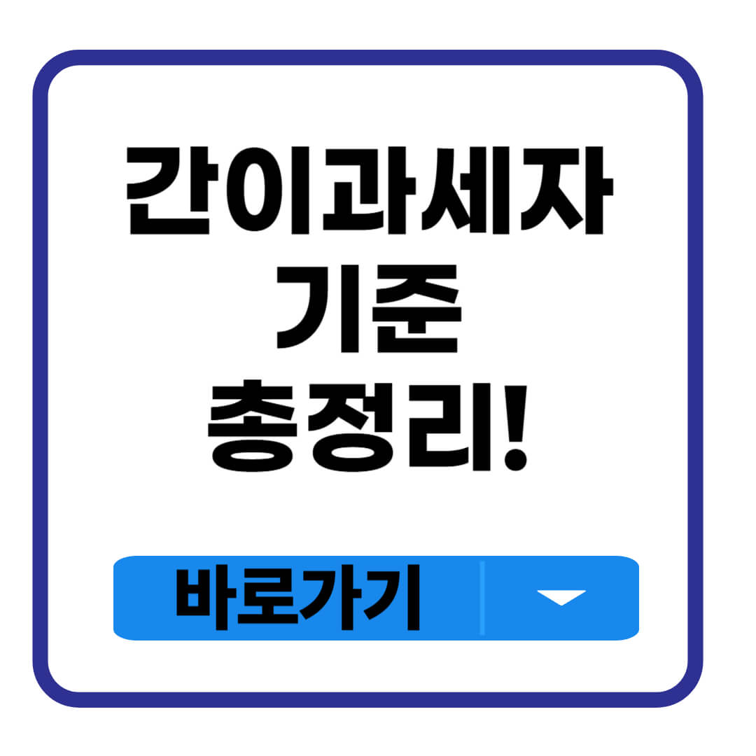 간이과세자 기준