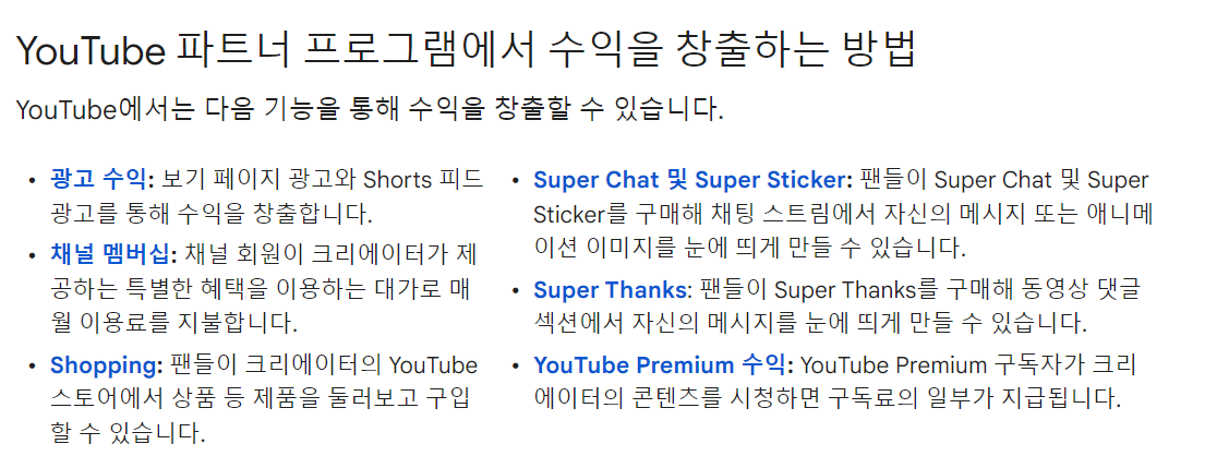 유튜브 고객센터 수익 창출 방법 페이지