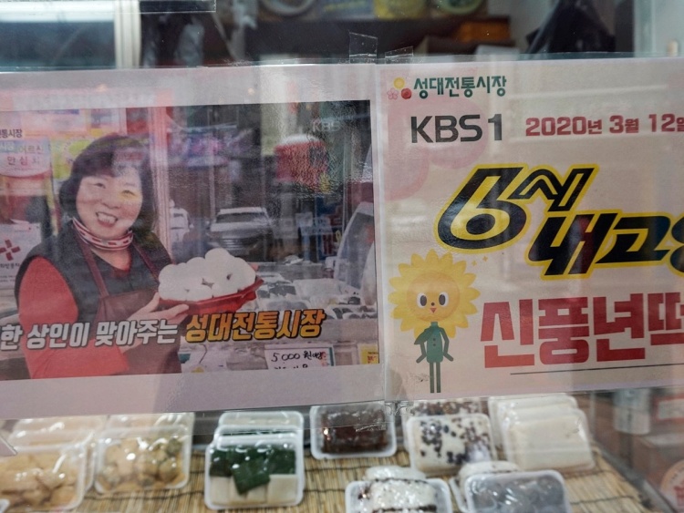 6시내고향 동작구 성대전통시장 유기농 재료 수제 떡집 찹쌀떡 영양찰떡 구름떡 약식 맛집 추천