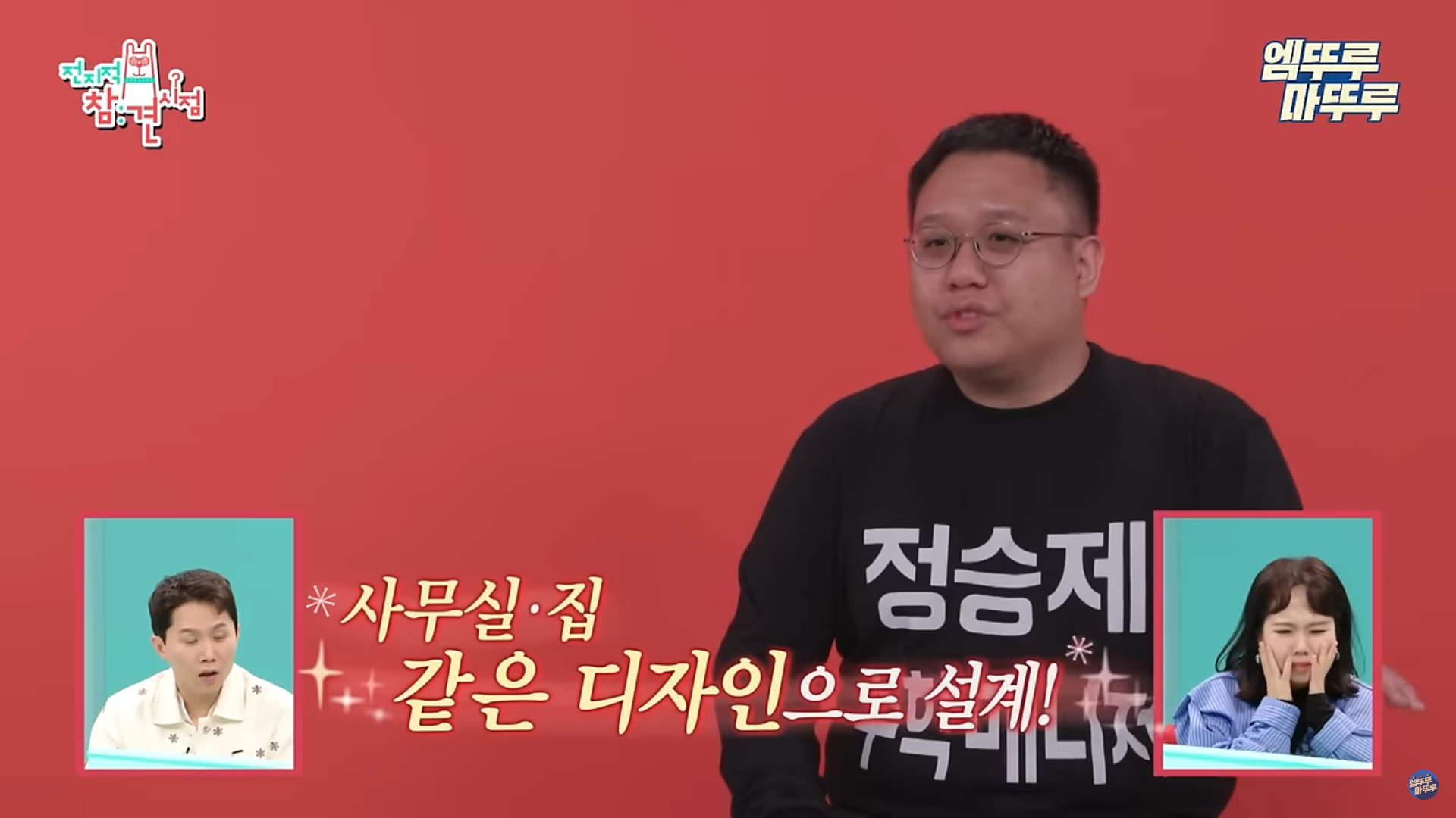 전지적참견시점 정승제