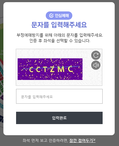 인터파크티켓-예매관련이미지6