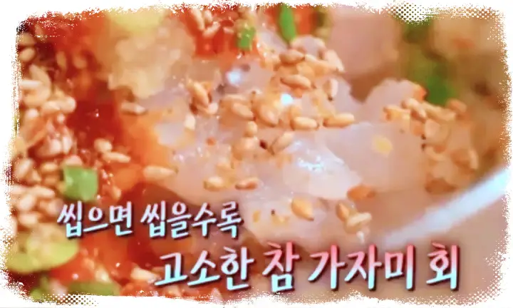 가자미 물회 맛집 추천
