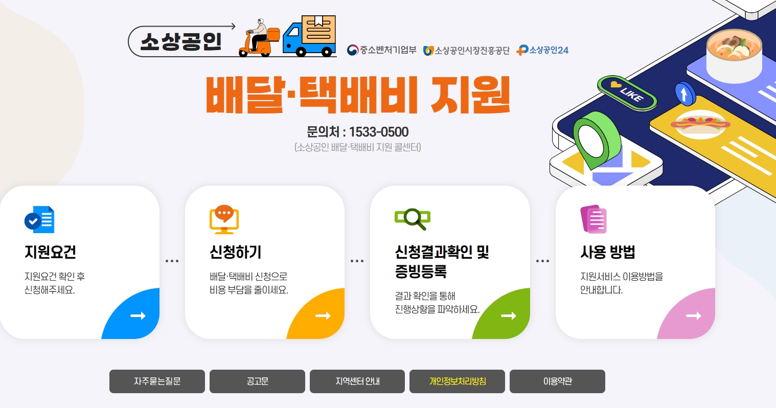 소상공인 택배비 지원 사업