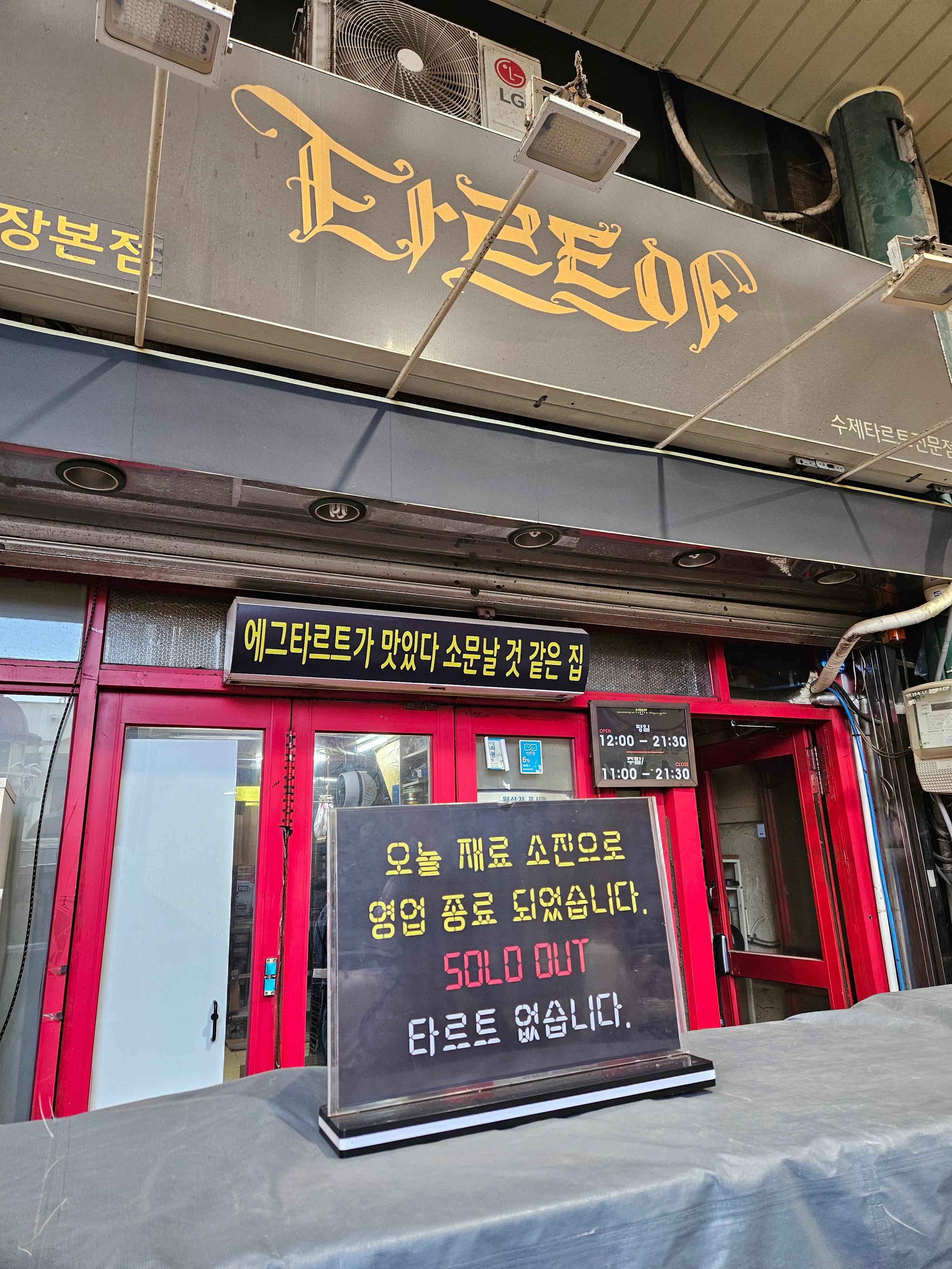 에그타르트