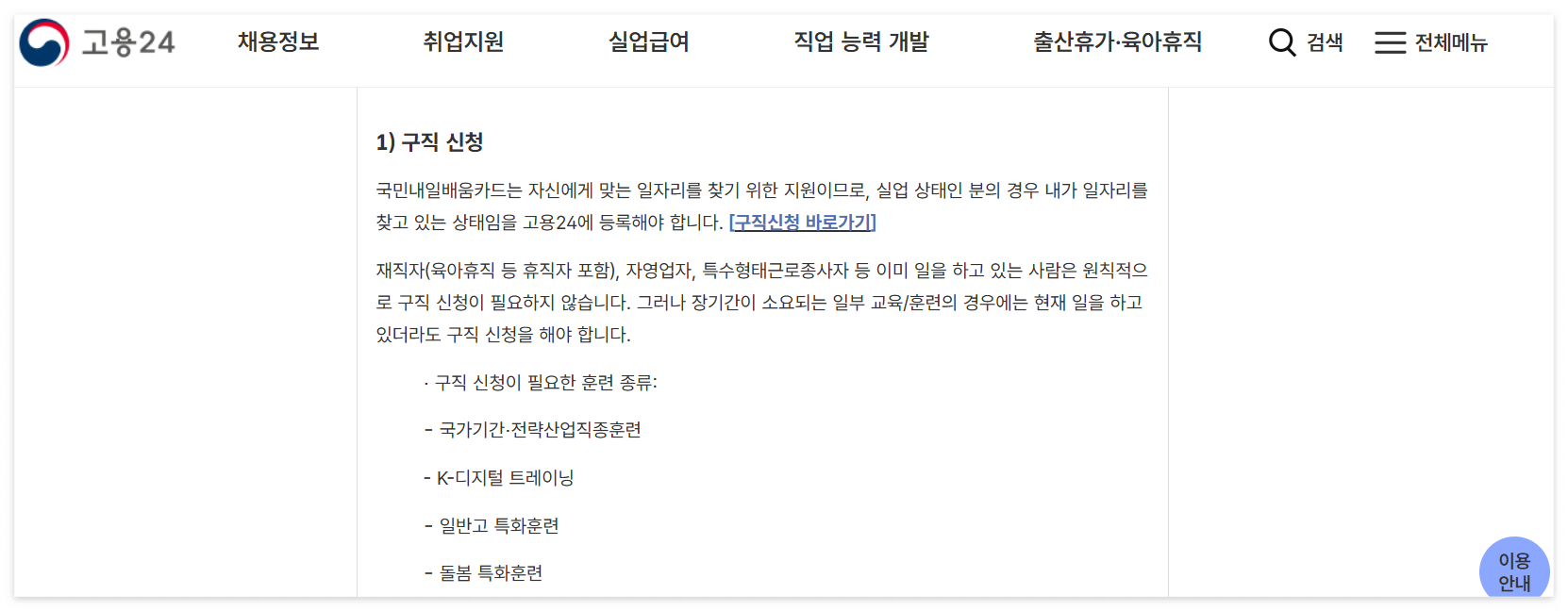 [고용24]전자정부 홈페이지의 구직신청 방법에 대한 그림입니다.