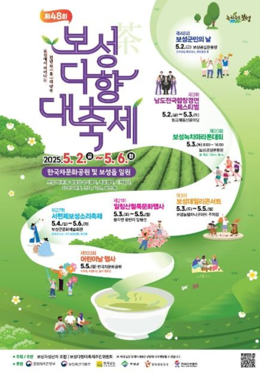 보성 다향대축제 완벽 가이드 관련 사진
