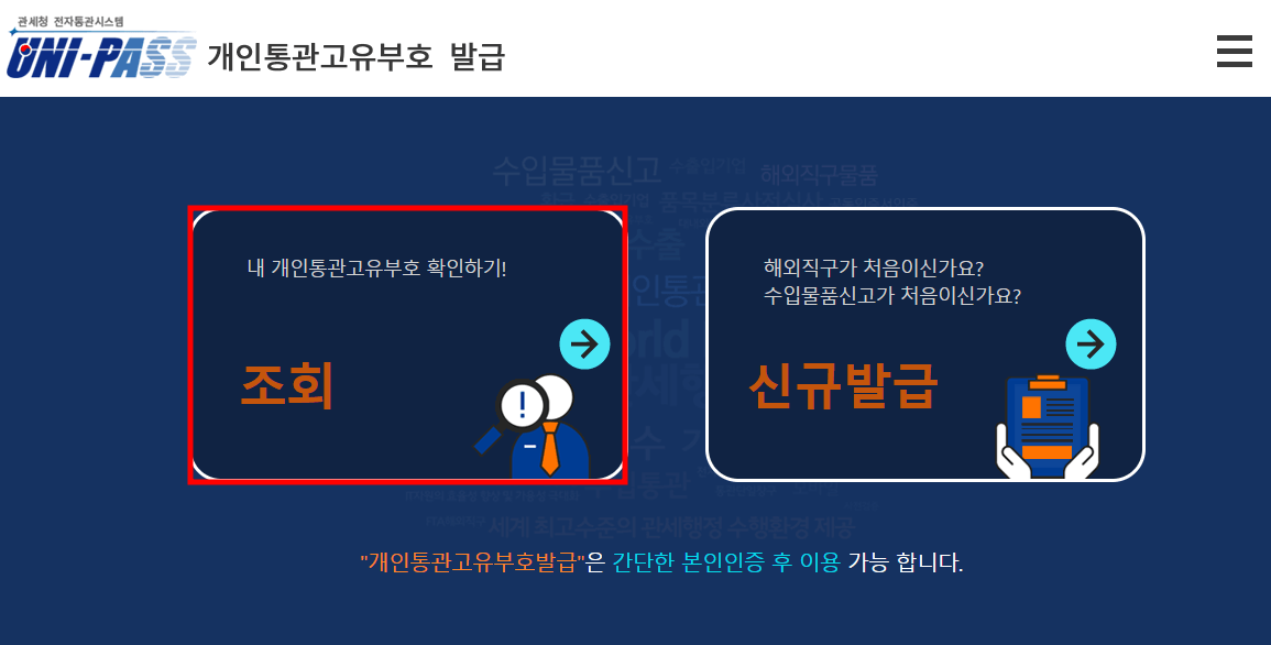 개인통관고유부호-재발급-1
