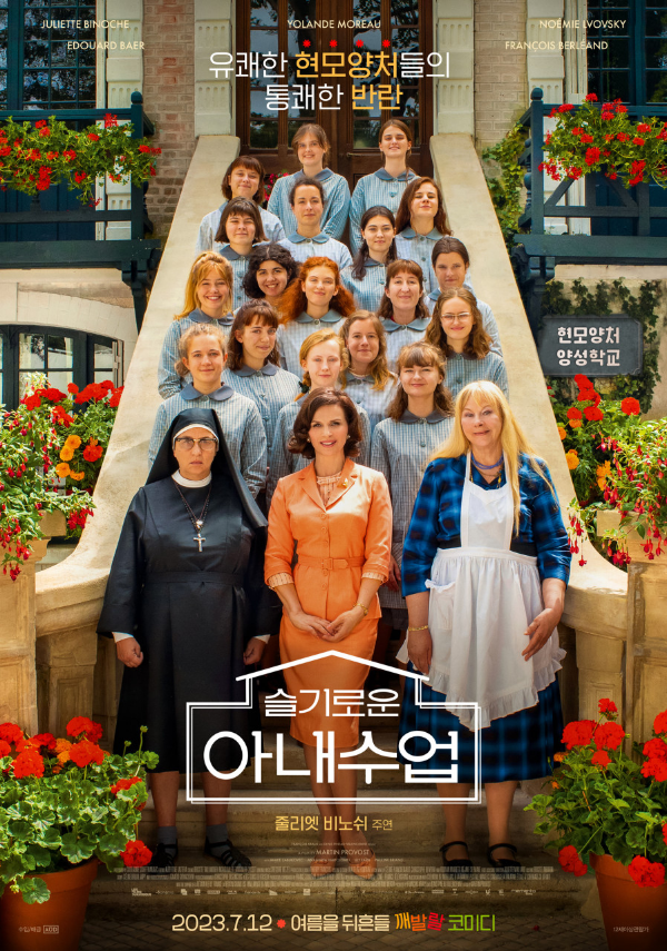 영화 추천 슬기로운 아내 수업