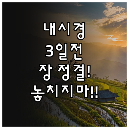 위 대장내시경 장 정결 필수 지침 검..