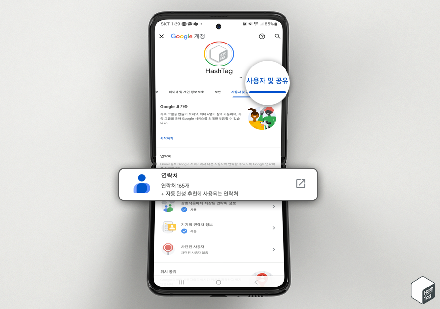 Google 앱 실행 > 계정 프로필 > Google 계정 관리 > 사용자 및 공유 탭 > 연락처
