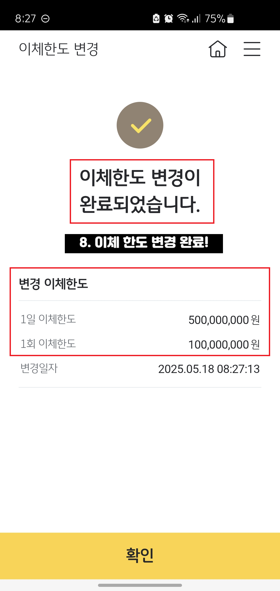 국민은행-이체한도-늘리기