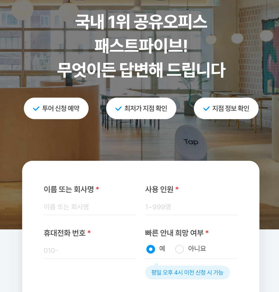 패스트파이브에서 무료로 최저가 알려주는 페이지