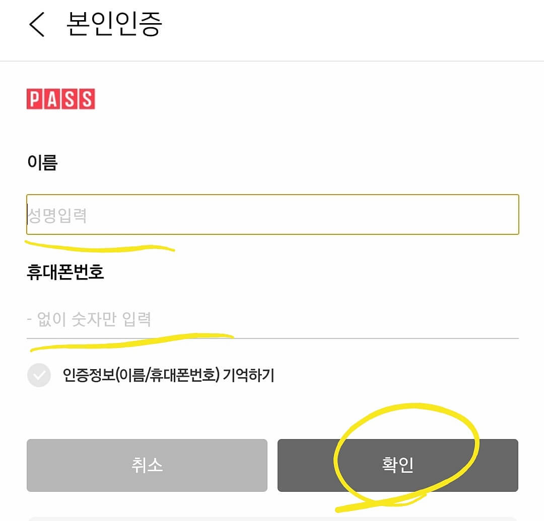 본인-확인-과정