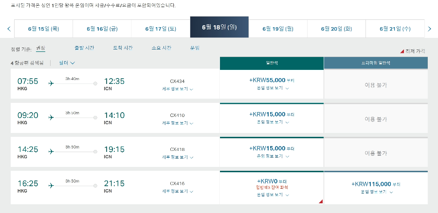 케세이퍼시픽항공