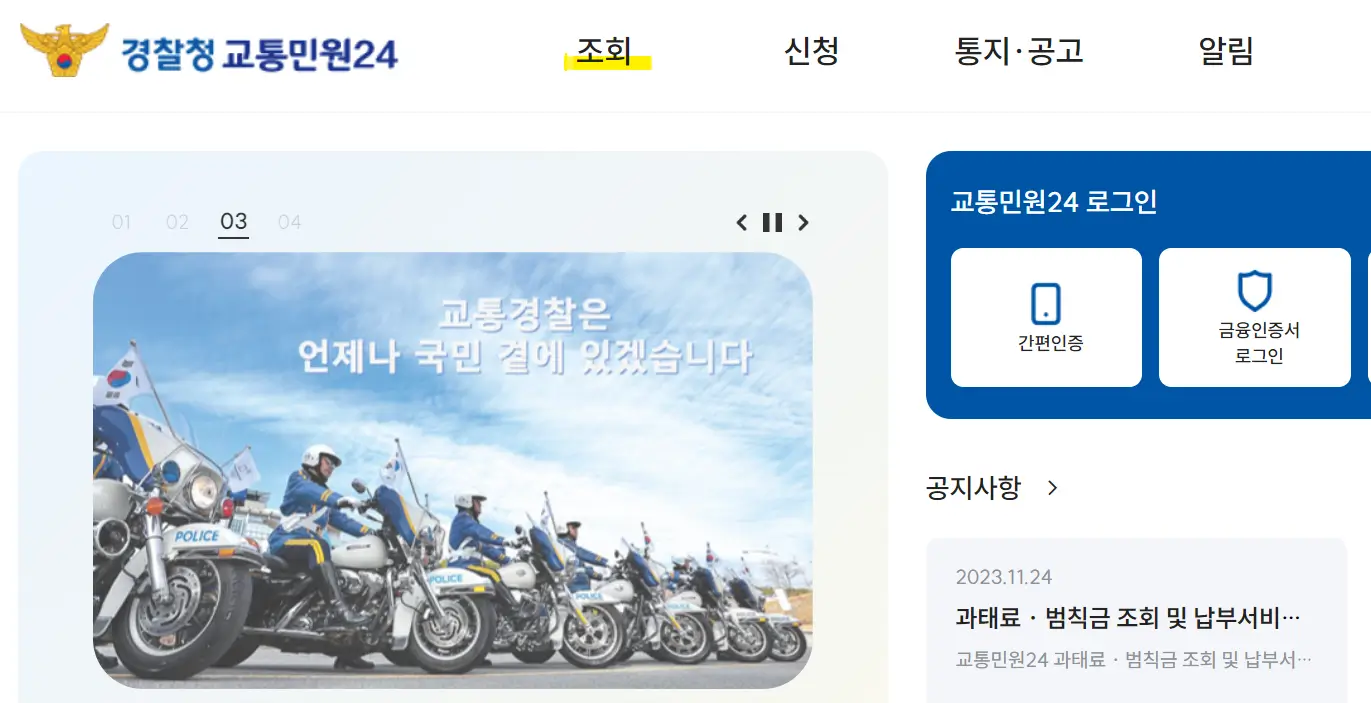 신호위반-실시간-조회방법-PC사용