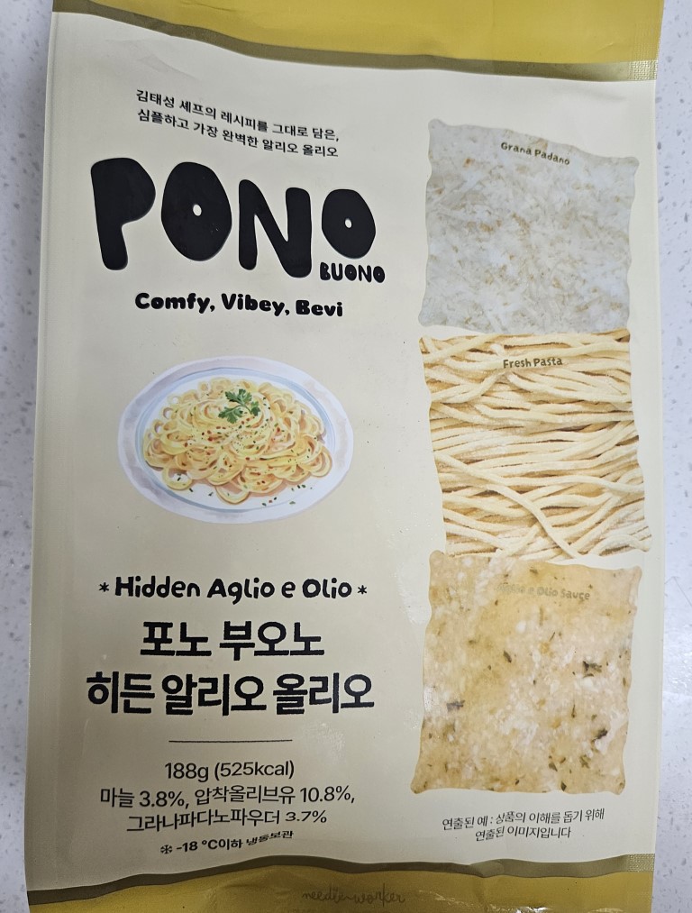 포노 부오노 히든 알리오 올리오