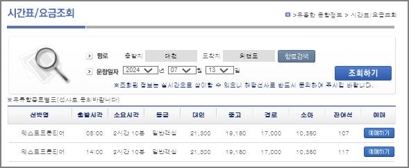 외연도 배시간표