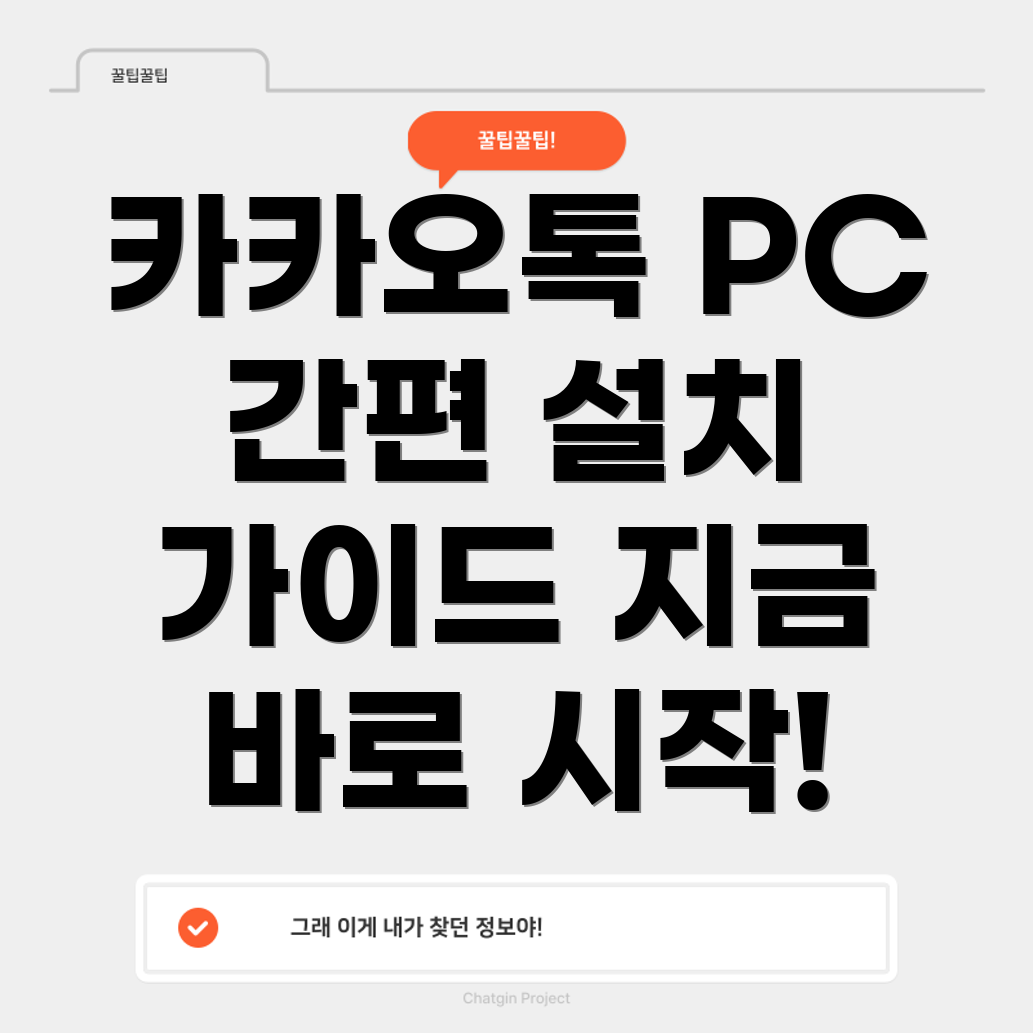 카카오톡 PC 버전 다운로드