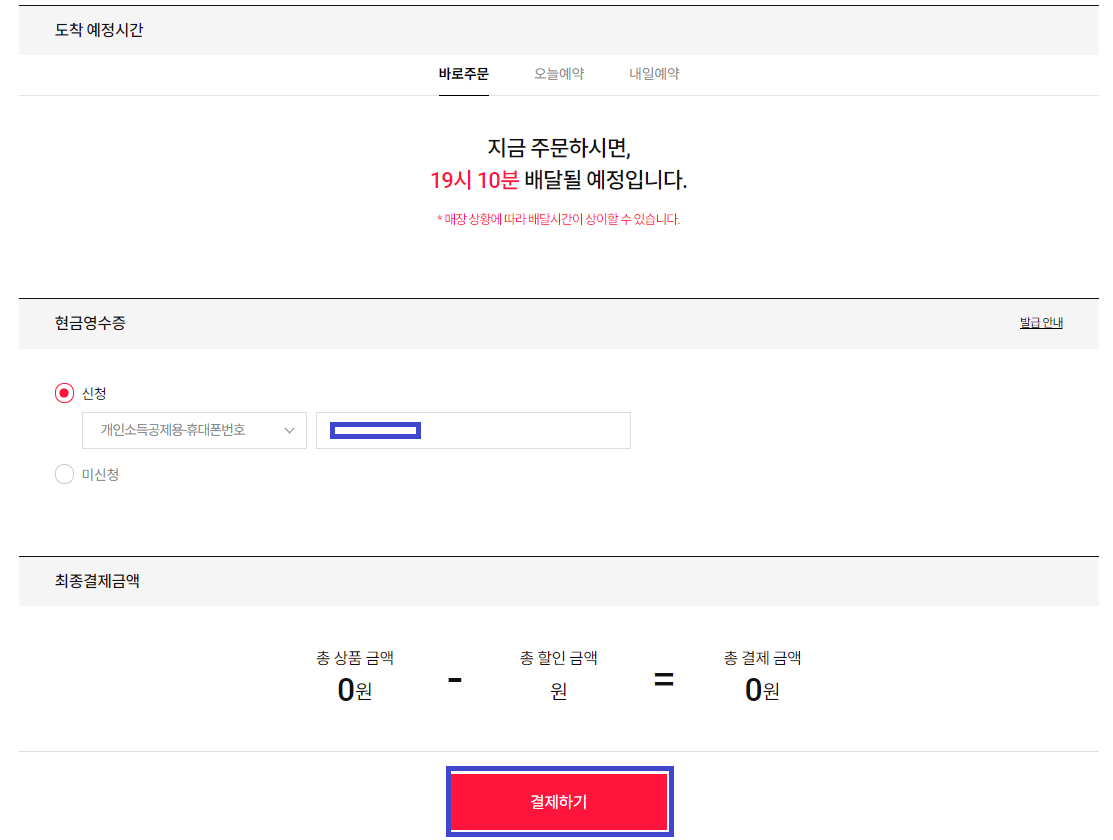 피자-온라인주문-최종-결제안내-사이트-사진
