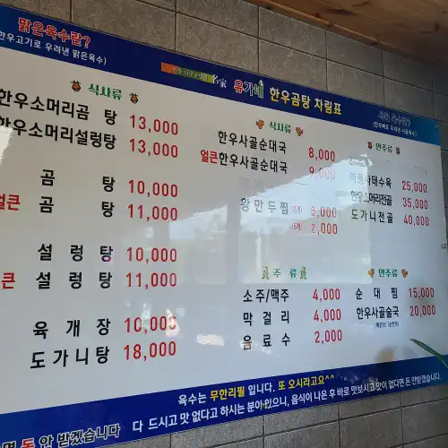 유가네-한우곰탕-경남밀양삼랑진점-메뉴판