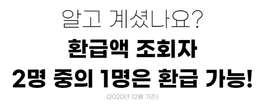 환급 가능