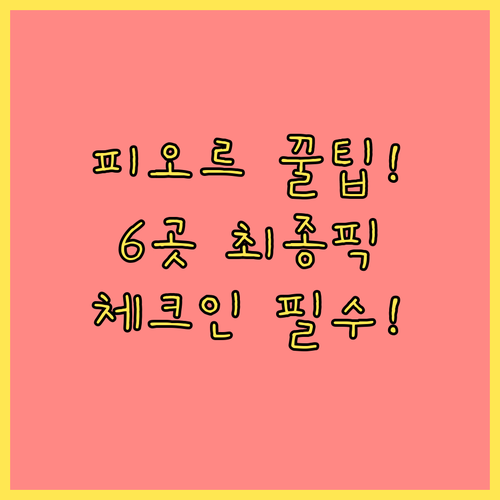 노르웨이 피오르 여행 스트륀 스트란다..