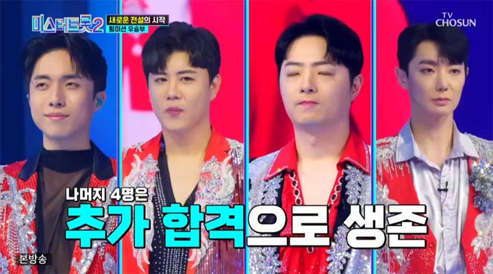 미스터트롯2 4회