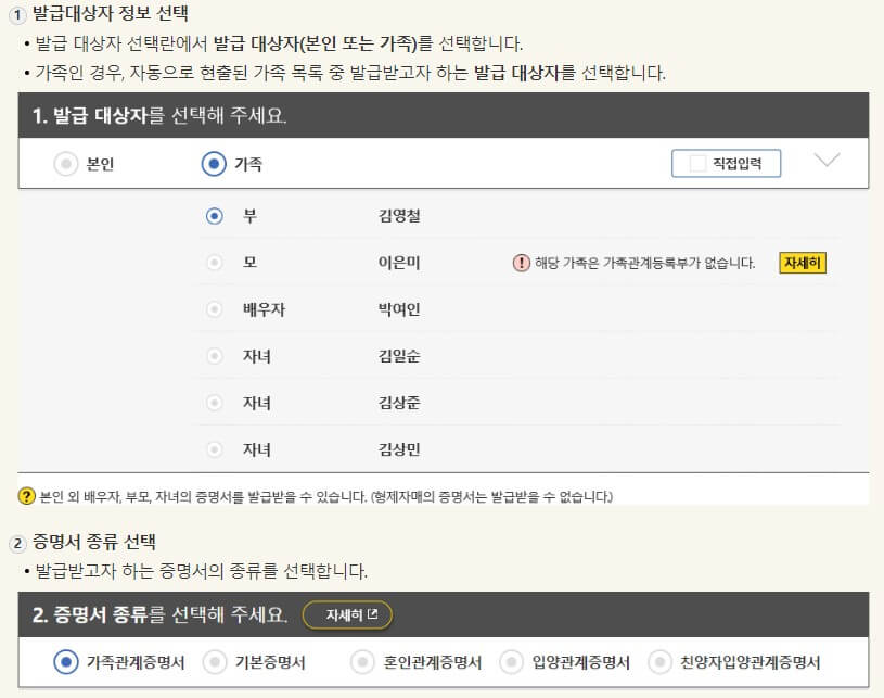 가족관계증명서 (7)