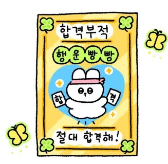 2024 수능 응원 문구&amp;#44; 메세지