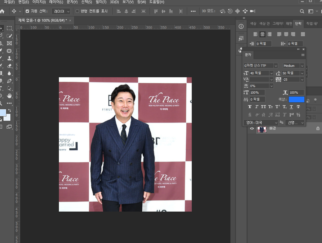 포토샵 어깨라인 자세보정 승모근 짧은목 픽셀유동화 02