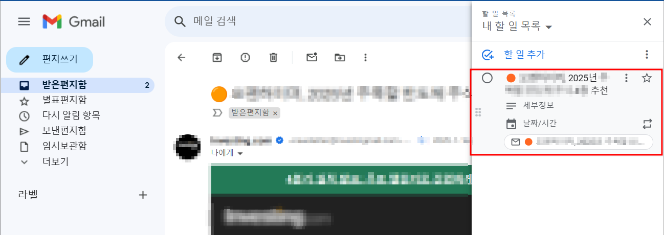 지메일-구글 태스크 추가 완료 화면