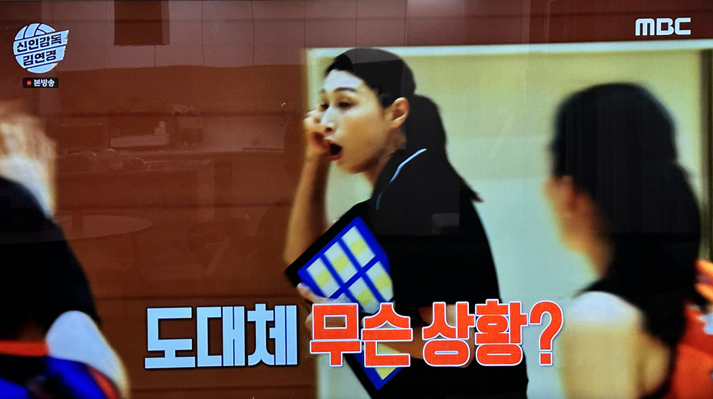예능과 스포츠가 만났다 — ‘신인감독 김연경’ 4회 한일전 집중 리뷰!