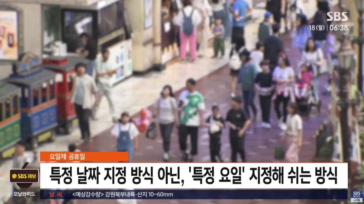 월요일휴무 어린이날 한글날 요일제공휴일 월요휴일법 해피먼데이 워라밸 휴일혁신 삶의질향상