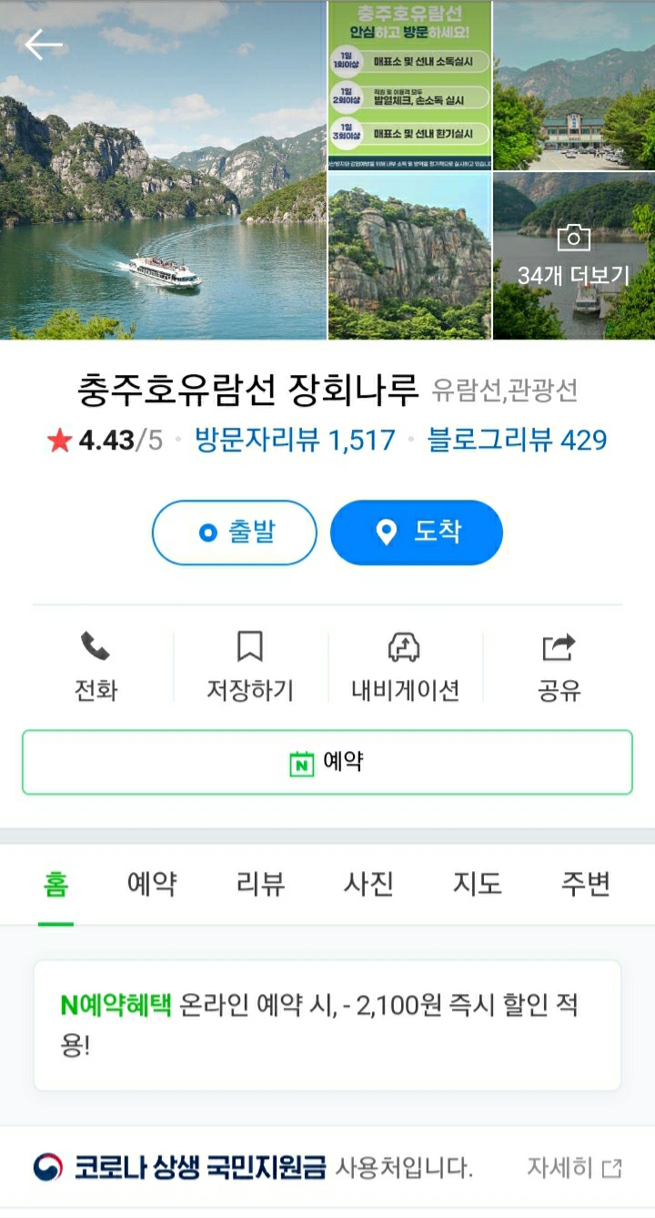수안보 수호텔 수안보 리몬스온천호텔