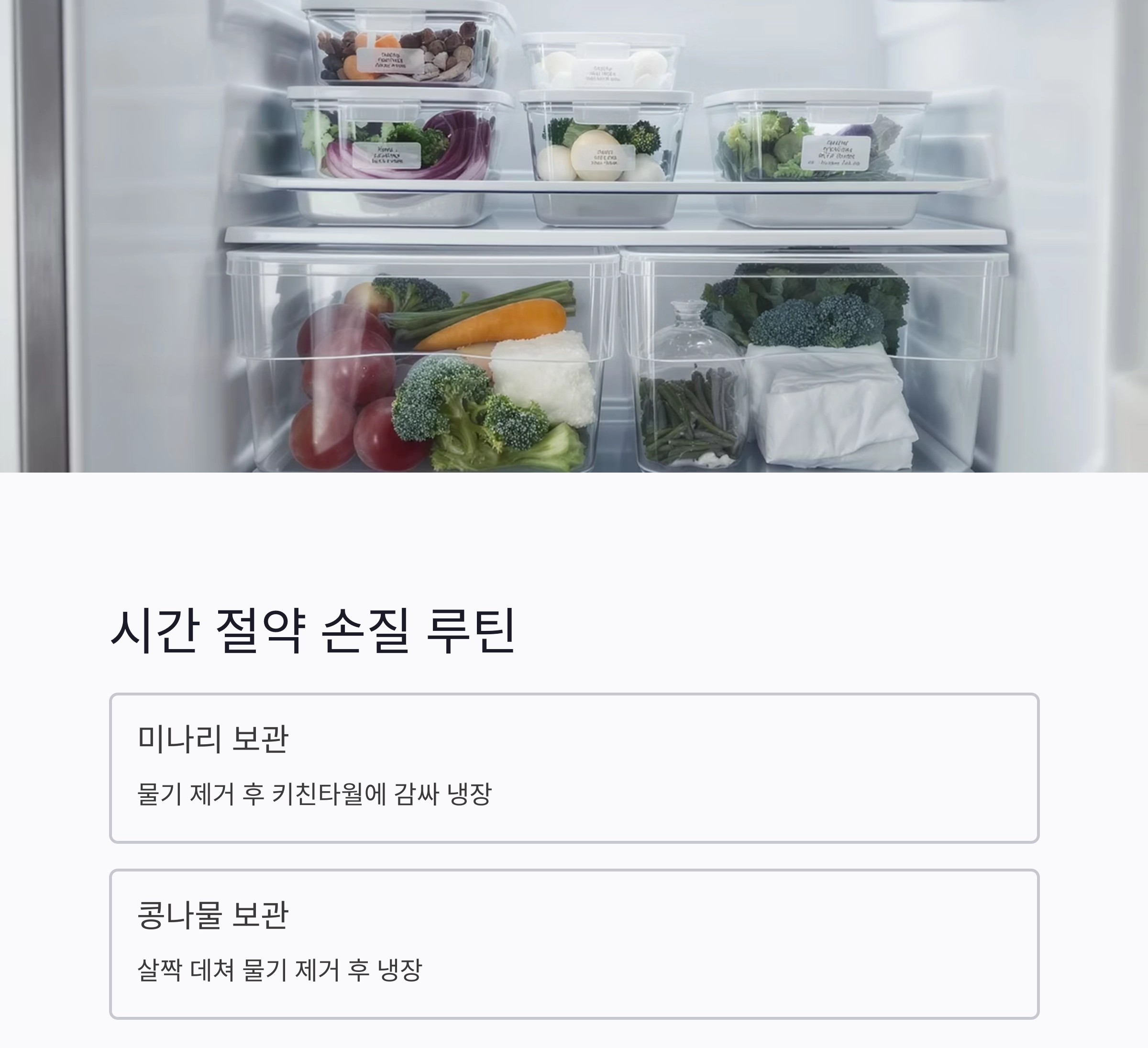 요리 초보도 쉽게 따라하는 미나리와 콩나물 밑동 손질법