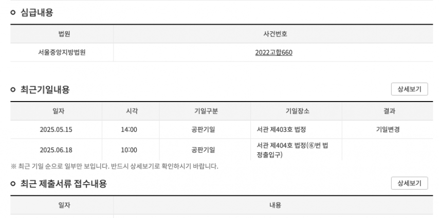 이재명 파기환송심 기일변경 내역